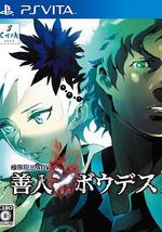 極限脱出ADV 善人シボウデス プロモーションアニメ