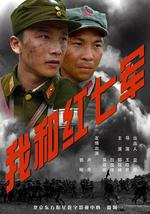我和红七军