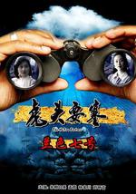 虎头要塞之蓝色七号