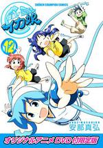 侵略！乌贼娘 OAD