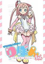 御宅英语！小缎带～用英语战斗的魔法少女～