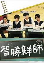 智胜鲜师