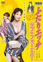 夫妻成长日记电影版4：爱的永远