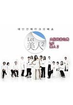 Let美人第二季