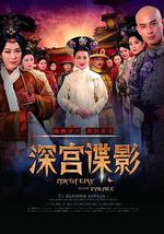 深宫谍影