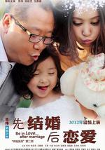 先结婚后恋爱