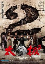 太极2：英雄崛起