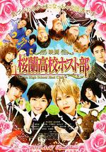 樱兰高校男公关部