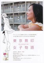 东京无印女子物语