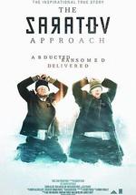 萨拉托夫的方法