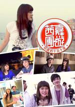 茜嘉團遊 印度的十日十夜