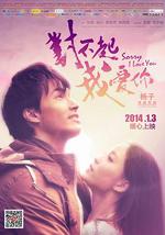 对不起，我爱你