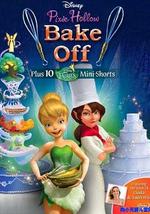 小叮当之精灵谷烘焙大赛