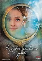 扭曲的心灵之镜