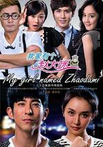 我家有个赵大咪