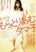 不求上进的玉子