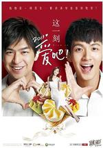 这一刻，爱吧2013