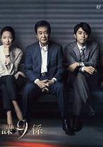 警视厅搜查一课9系 第八季