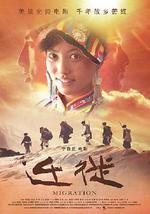 迁徙