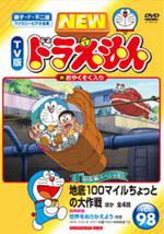 哆啦A梦生日SP：地底100英里的小型大作战