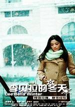 李贝拉的冬天
