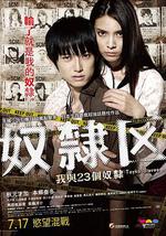 奴隶区：我和我的23个奴隶