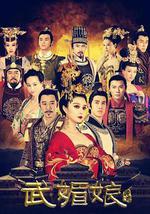 武媚娘传奇