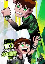 少年骇客：全面进化 第五季