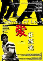爱在旅途