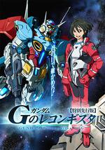 高达 G之复国运动