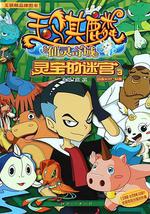 玉骐麟之仙灵奇域