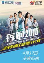 奔跑吧兄弟 第二季