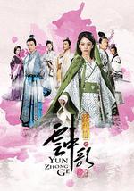 大汉情缘之云中歌