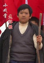 小戏骨：焦裕禄