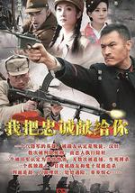 我把忠诚献给你