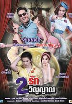 两个灵魂两种爱