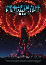 BLAME! 端末遺構都市