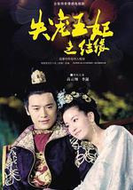 失宠王妃之结缘