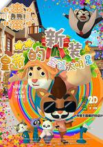 皇帝的新装之圣诞大明星