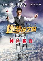 纯洁心灵·逐梦演艺圈