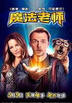 魔法老师