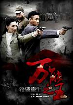 铁翼重生之万能之王