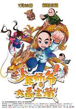 少年师爷之大禹宝藏