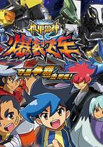 机甲兽神之爆裂飞车