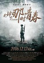 先锋之那时青春