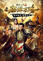 明珠三国2之貂蝉攻略