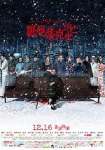 罗曼蒂克消亡史