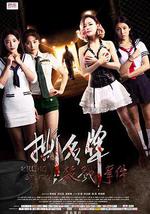 撕名牌杀戮事件