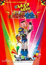 新大头儿子和小头爸爸之超能爸爸