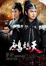 侠探锦毛鼠之鹧鸪天